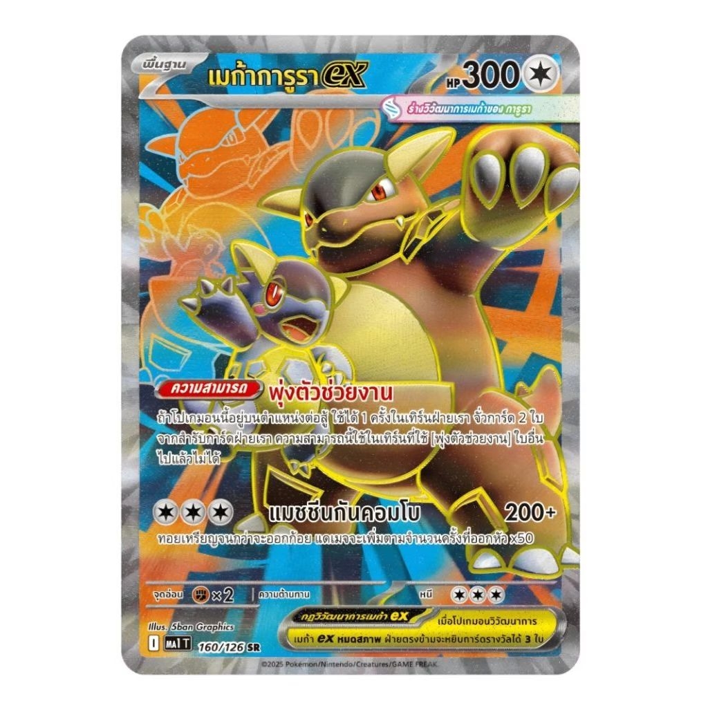 เมก้าการูลา ex พร้อมร่างต้น ของแท้ ภาษาไทย การ์ดโปเกม่อน pokemon card