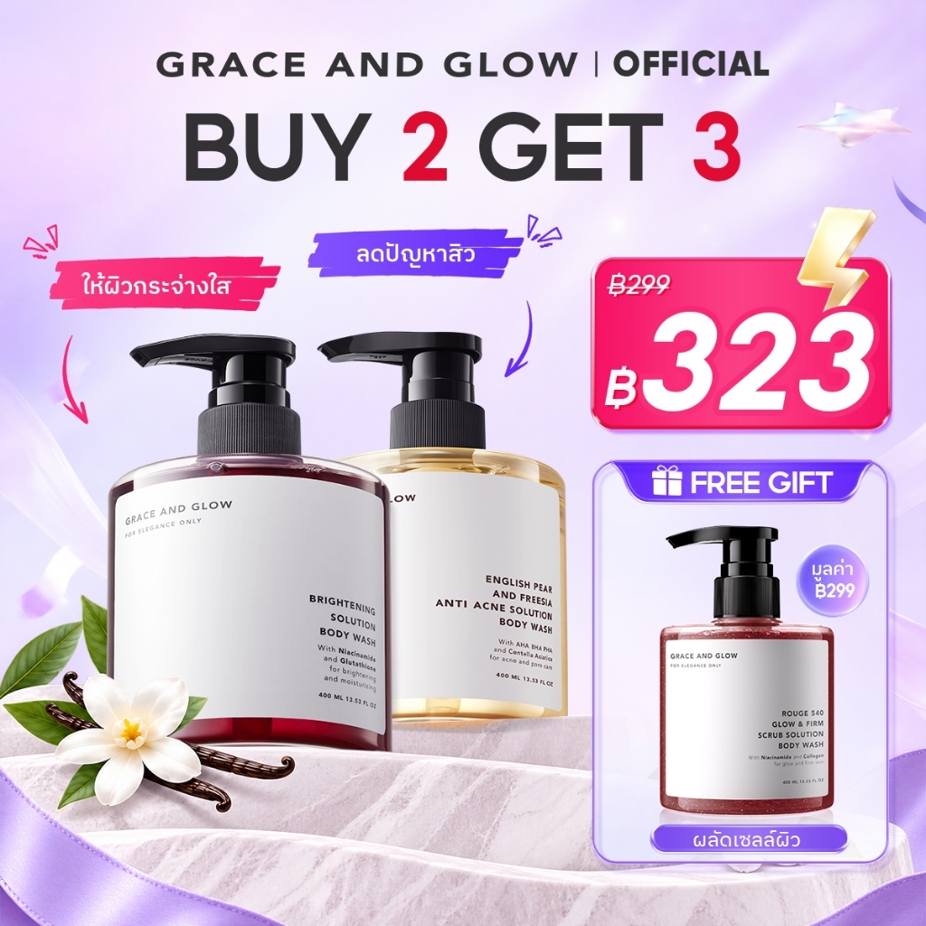 [ทุกกลิ่น] Grace and Glow เจลอาบน้ำ 400ml ผิวนุ่ม ชุ่มชื่น กระจ่างใส หอมติดทนนาน