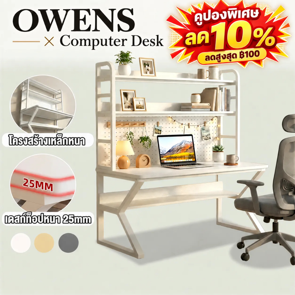 Owens โต๊ะทำงาน โต๊ะคอมพิวเตอร์ diy pegboard+ชั้นวางหนังสือบนโต๊ะ ติดตั้งง่าย ขาโต๊ะเสริมรูปตัว K มีช่องเก็บสายในตัว