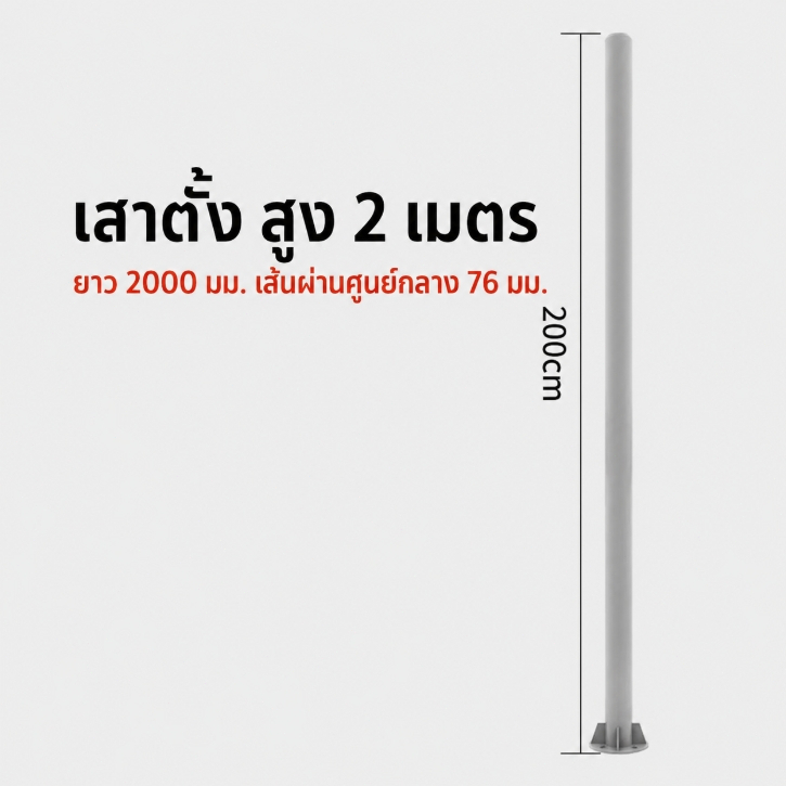 ERORO เสายึดกระจกจราจร สูง 2เมตร สำหรับติดตั้งกลางแจ้ง