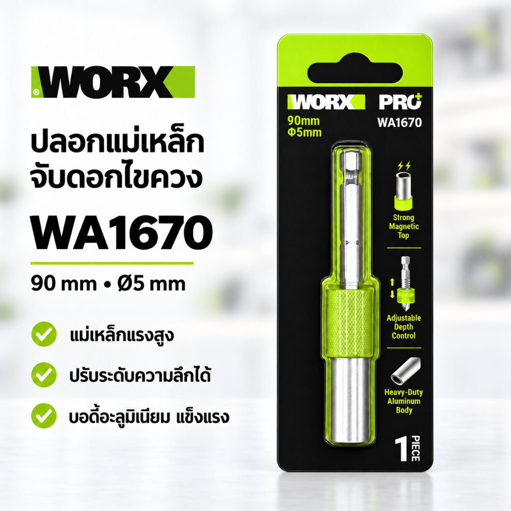 ส่งจากไทย WORX รุ่น WA1670 ปลอกแม่เหล็กจับดอกไขควง ปรับระดับความลึกได้ ขนาด 90 มม. Ø5 มม.
