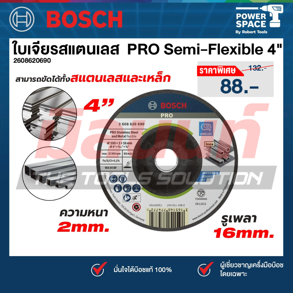Bosch ใบเจียร์สแตนเลส 4นิ้ว ขนาด 2.0 มม. (2608620690)