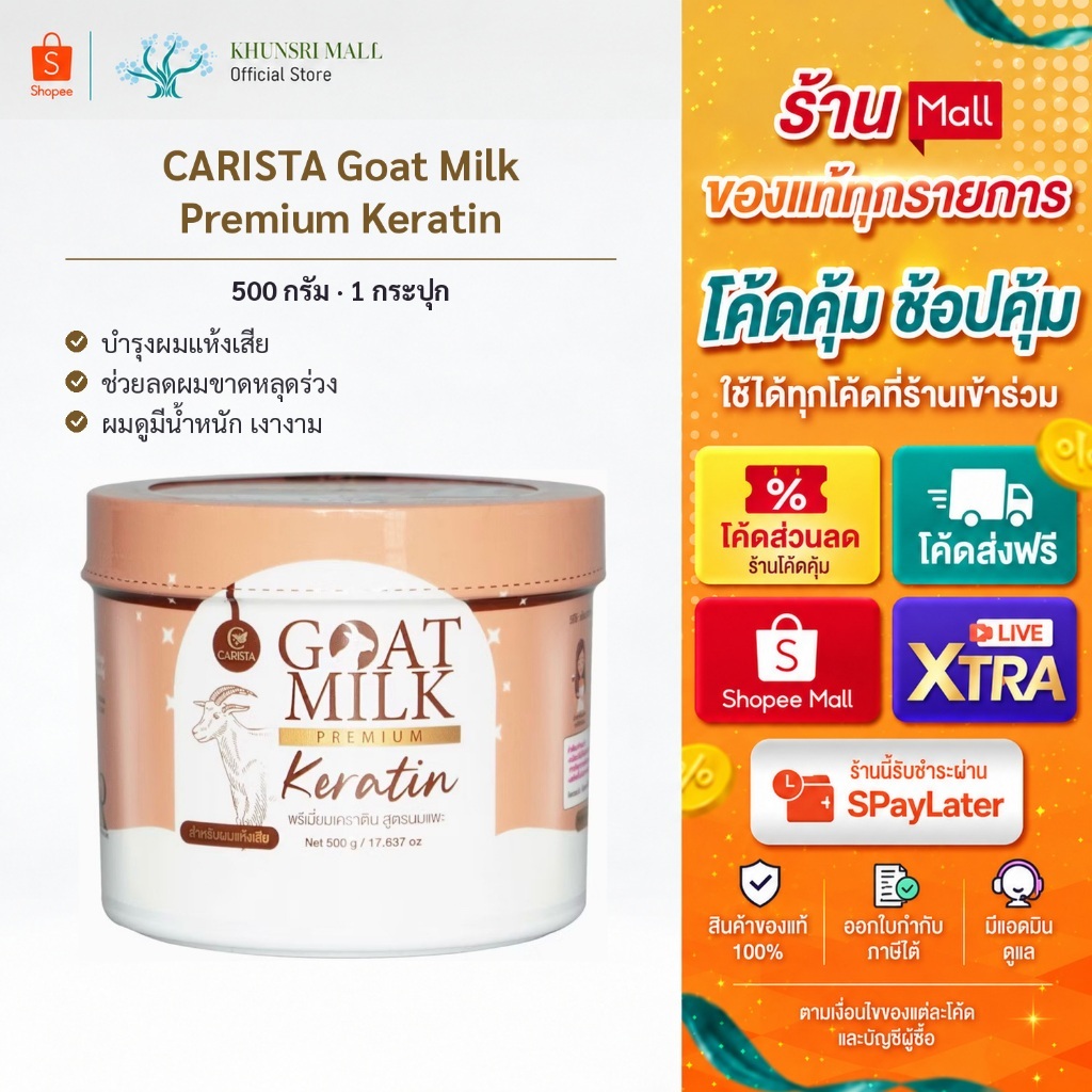 [ซื้อในไลฟ์ลด50%ของแท้มีQRสแกน]เคราตินนมแพะกระปุก Carista Goat Milk Keratin คาริสต้า 500g.