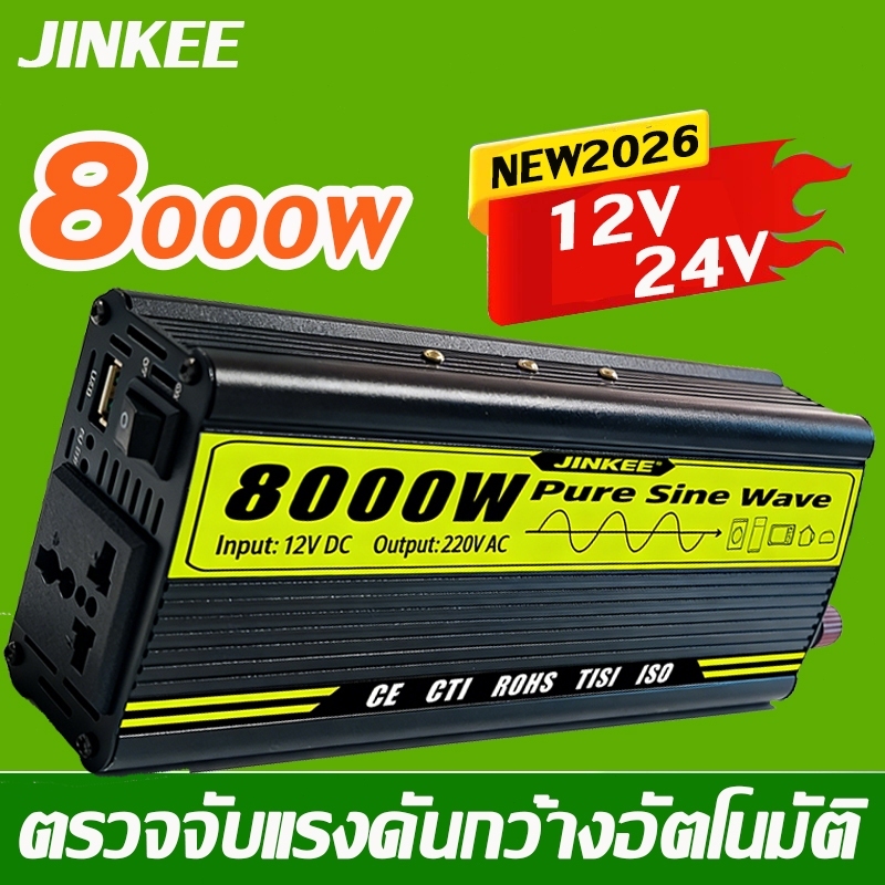 อินเวอร์เตอร์ DC 12V 24V เป็น AC 220V 8000W5000W ไม่พังมอเตอร์ ไม่ทำลายคอมเพรสเซอร์ ใช้กับแอร์ ตู้เย็น ปั๊มน้ำ ทุกยี่ห้อ
