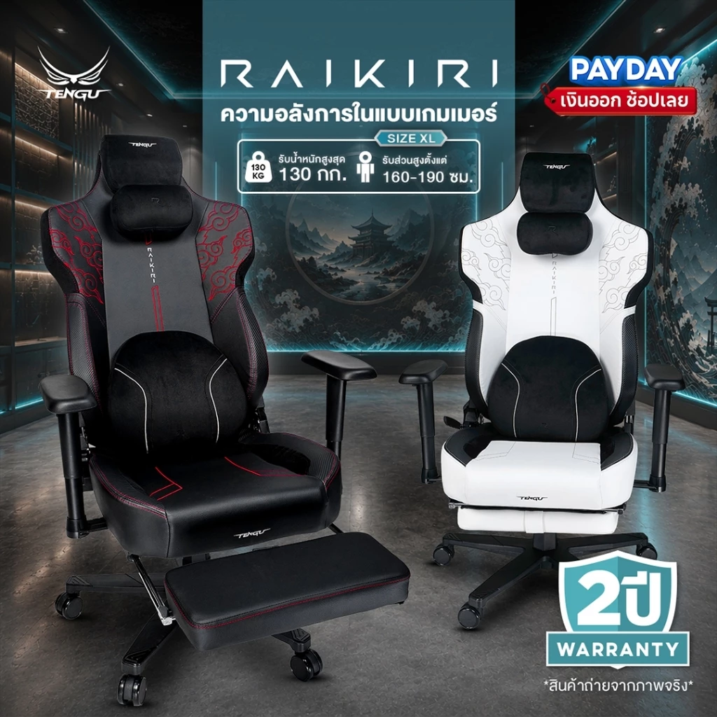 Tengu เก้าอี้เกมมิ่ง Raikiri มีที่พักเท้า ปรับเอน 165 องศา