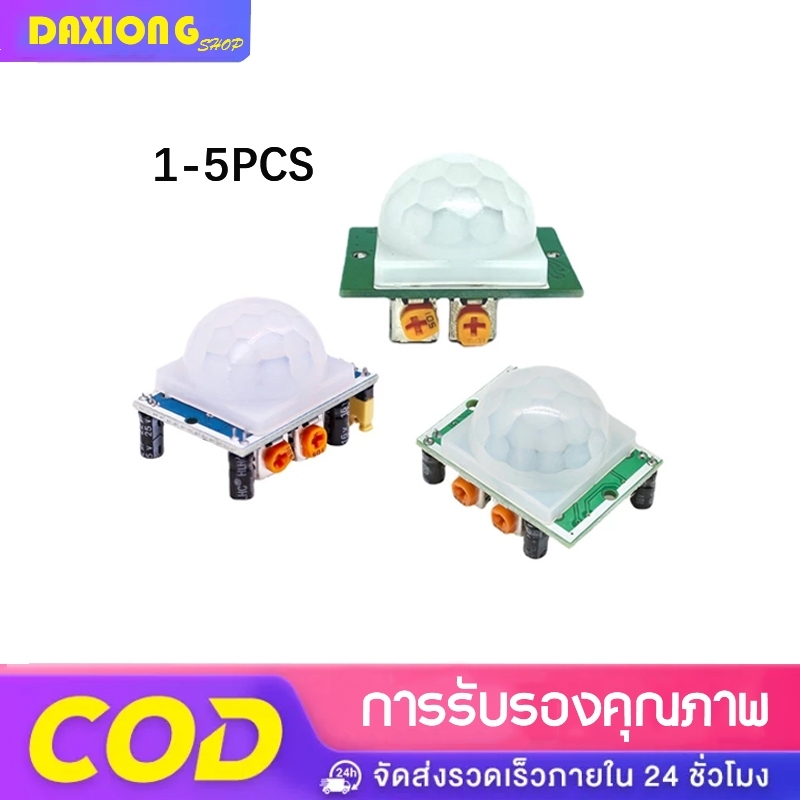 HC-SR501 PIR Motion Sensor เซ็นเซอร์ ตรวจจับ ความเคลื่อนไหว
