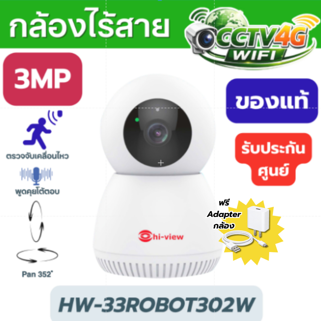 กล้องวงจรปิดไร้สาย Hiview HW-33ROBOT302W คมชัด3MP พูดคุยโต้ตอบ หมุนติดตามบุคคล แจ้งเตือนผ่านแอพ