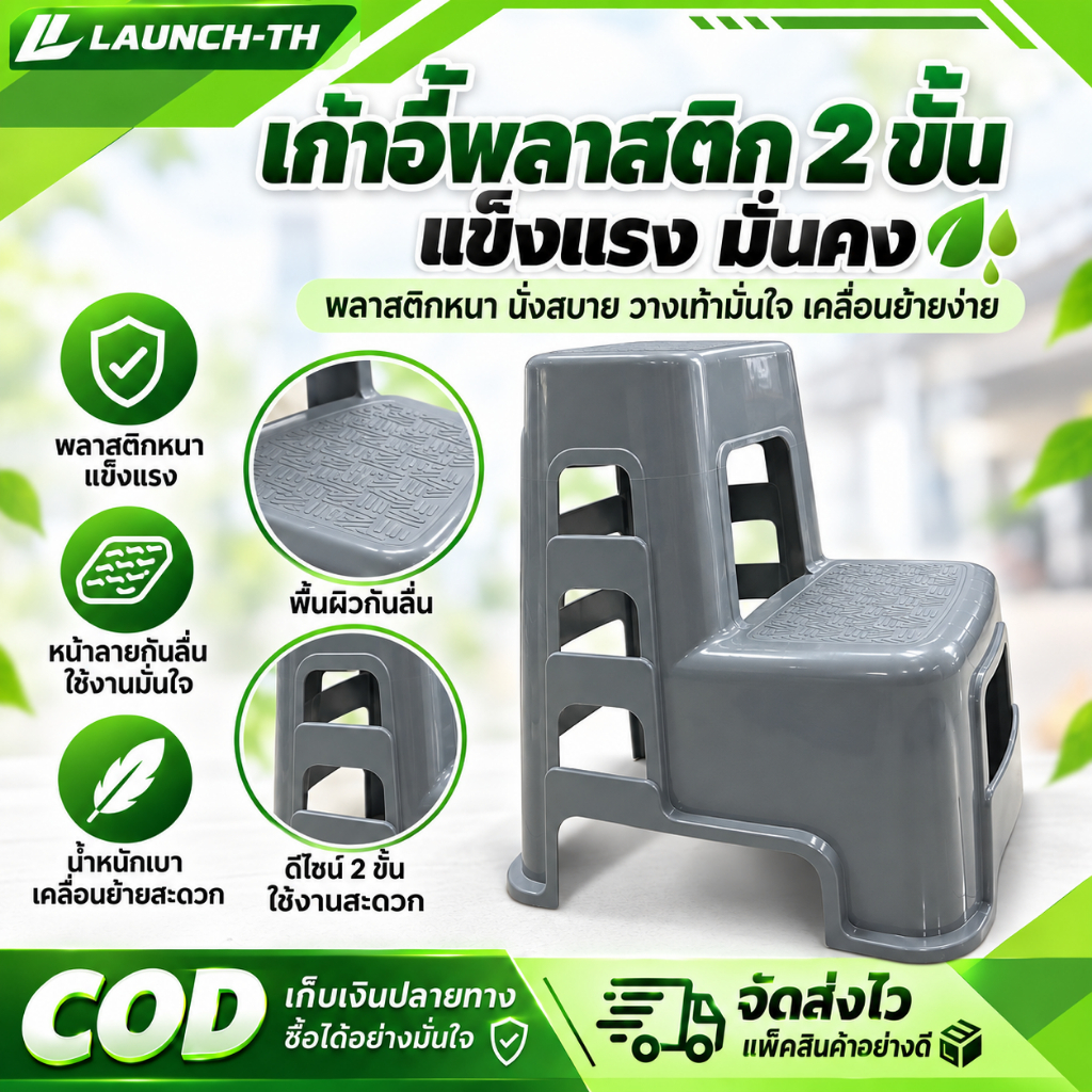 สตูลล้างรถ ม้านั่ง เก้าอี้บันไดพลาสติก เก้าอี้บันได2ชั้น หนา คงทน แข็งแรง ใช้งานสะดวก(มียางกันลื่น)