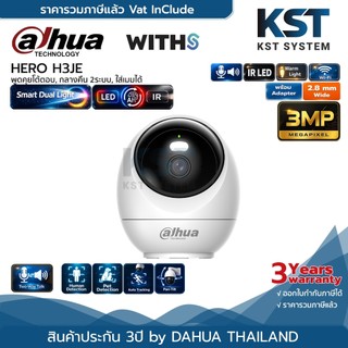 Hero H3JE (2.8mm-Adapterในตัว) Dahua Indoor Fixed-Focal Wi-Fi PT Network Camera 3MP