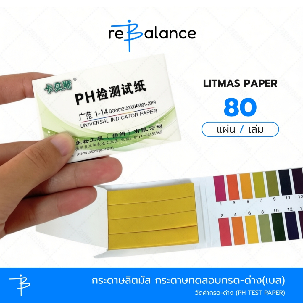 กระดาษลิตมัส กระดาษทดสอบกรด-ด่าง(เบส) วัดค่ากรด-ด่าง (PH Test Paper)