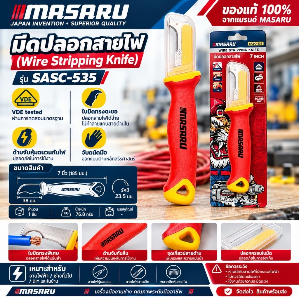 ใหม่ที่สุด MASARU SASC-535 มีดปอกสายไฟมีดปอกสายไฟสำหรับงานไฟฟ้า ออกแบบเพื่อความแม่นยำและความปลอดภัย