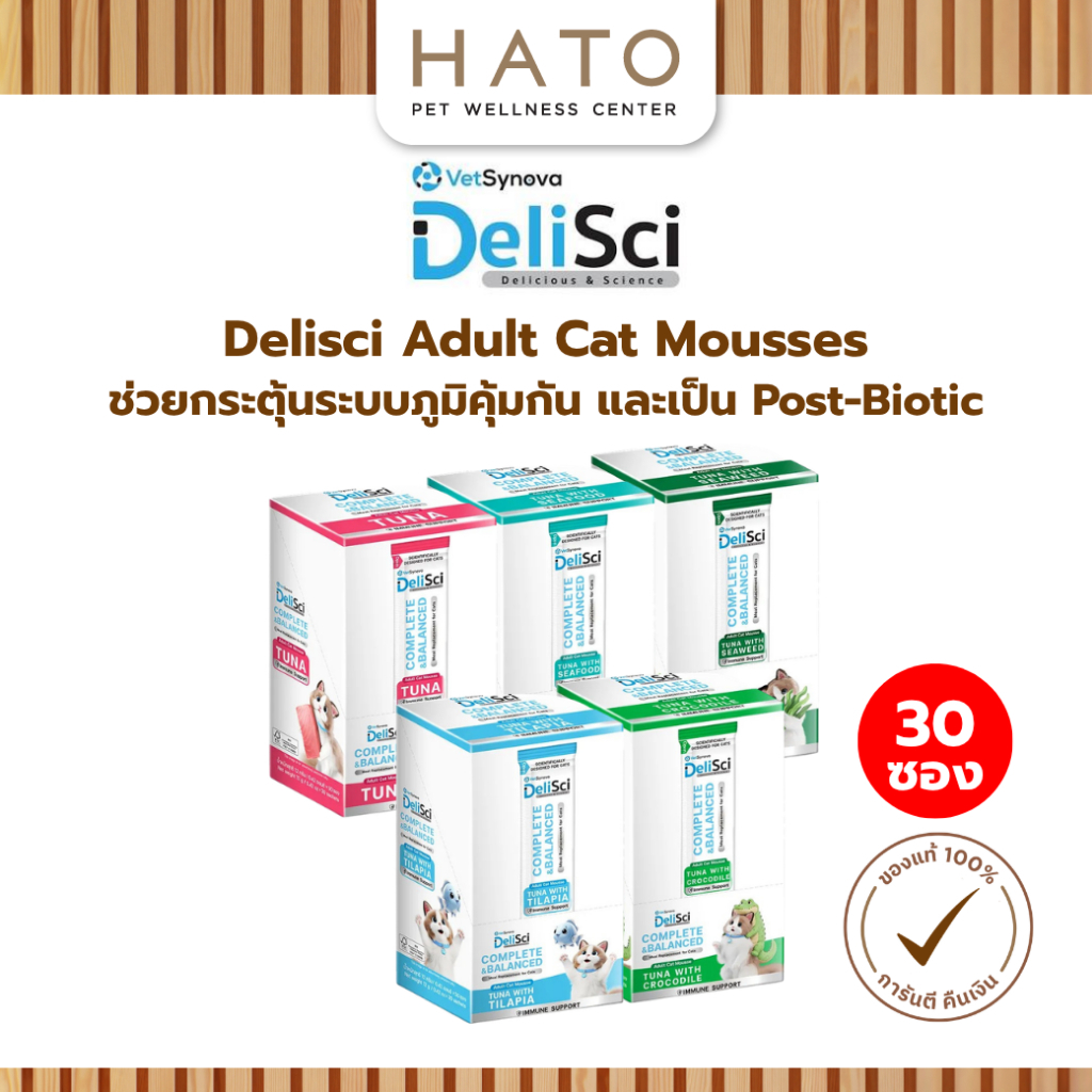 Delisci موس قطط بالغة (30 كيساً)