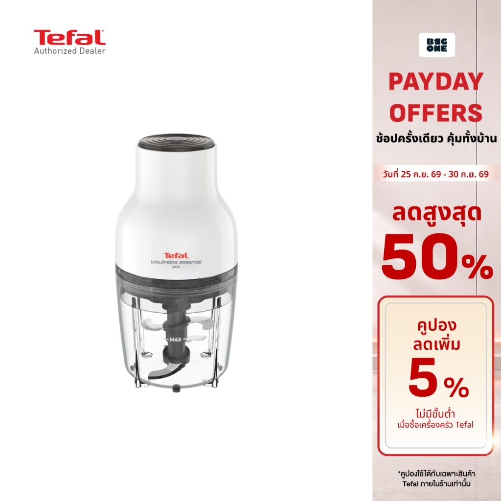 ราคาถูกTefal เครื่องบดสับอาหาร MOULINETTE ESSENTIAL รุ่น MB520138 300 วัตต์ ใบมีดแสตนเลสสตีล 4 ใบมีด