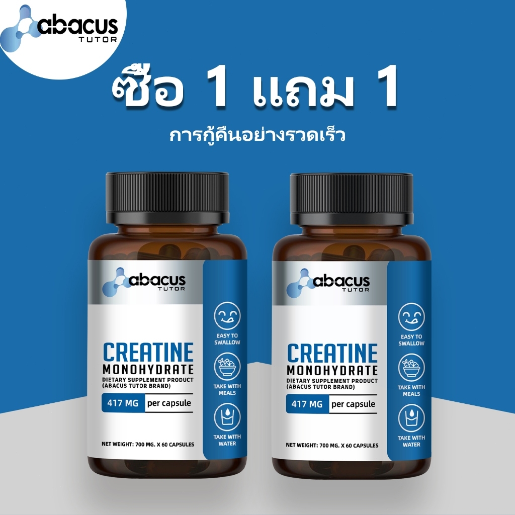 Abacus Tutor Creatine Monohydrate ครีเอทีน อาหารเสริม Creatine ปรับปรุงความอดทน ครีเอทีน แคปซูล 60PCS