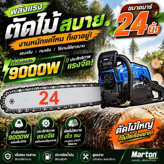 เลื่อย เลื่อยโซ่ยนต์ เครื่องตัดไม้  เลื่อยยนต์มืออาชีพ 24 นิ้ว 5800W อุปกรณ์พร้อมใช้งาน ได้อย่างมีประสิทธิภาพ