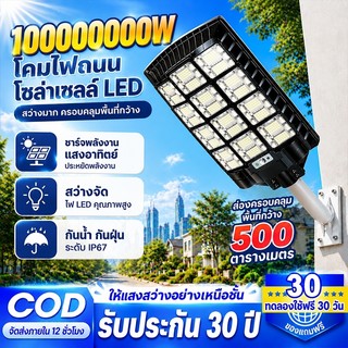 โซล่าเซลล์ ไฟถนน 10000000W ซื้อ 1 แถม 1 ไฟโซล่าเซลล์ IP67 กันน้ำและกันฟ้าผ่ LED Solar Light แสงสีขาว ระบบเซนเซอร์