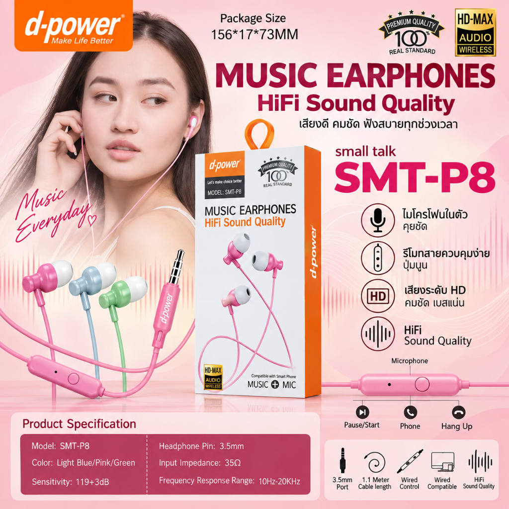 d-power หูฟังพาสเทล สมอลทอล์ค รุ่น SMT-P8 เสียงดี Hi-Fi สเตอริโอ มีไมค์ แจ็ค 3.5mm สายยาว 1.1M (สีชมพู Pink)