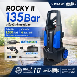 🔥ของแท้ ประกันศูนย์🔥 เครื่องฉีดน้ำแรงดันสูง 135 BAR STARKE ROCKY 2 , HYUNDAI STORM 2 ปั๊มแรงดัน