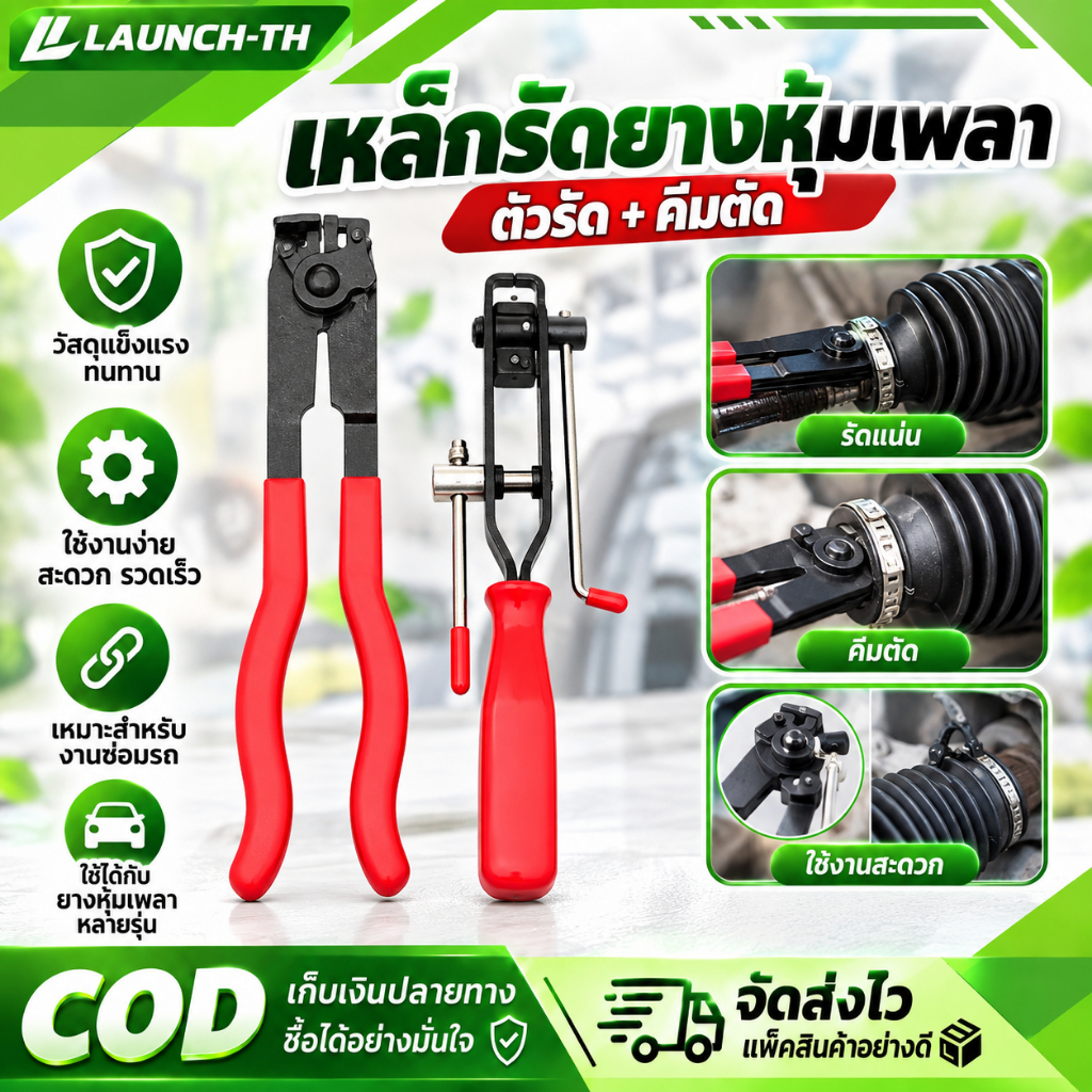 ชุดตัวรัดยางหุ้มเพลา พร้อมคีมตัด 2 ชิ้น สำหรับ CV เพลาขับ รถยนต์ หนีบฝาครอบกันฝุ่น