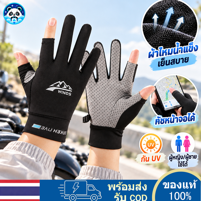 ถุงมือมอเตอร์ไซค์ ถุงมือขับรถ ถุงมือกันแดด ตกปลา กันUV ผ้าไหมน้ําแข็ง ป้องกันรังสียูวี นิ้วสามารถสัมผัสหน้าจอโทรศัพท์ได้