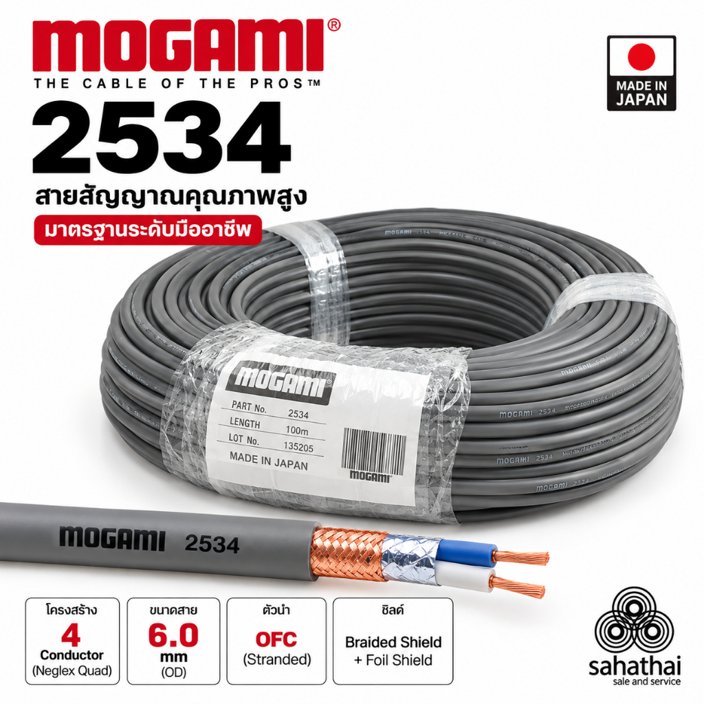 Mogami 2534 สีเทา แท้ Made in Japan สายสัญญาณบาลานซ์ 4 แกน Neglex Quad ตัดขายเป็นเมตร
