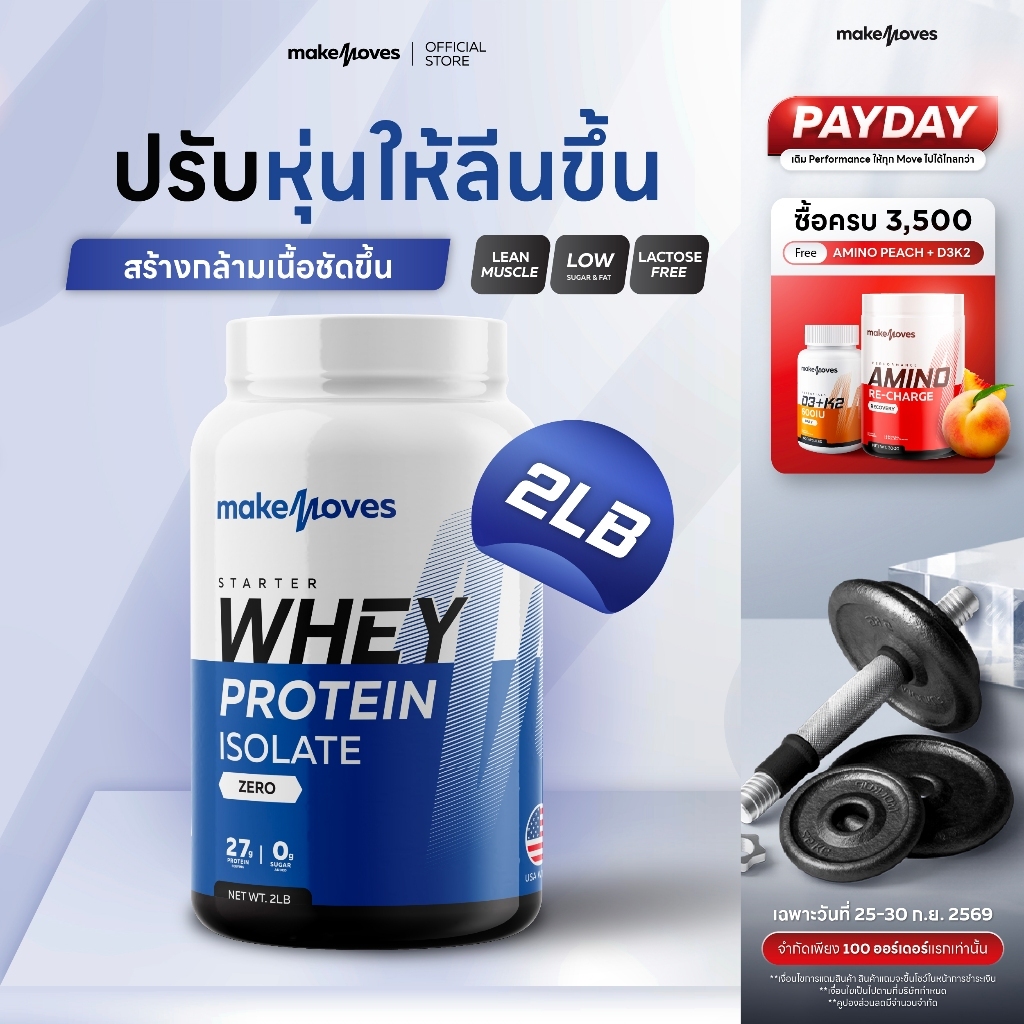 MakeMoves Whey Protein Isolate (2LB) - เวย์โปรตีน สูตรลีนไขมัน โปรตีนสูง ไม่มีน้ำตาล