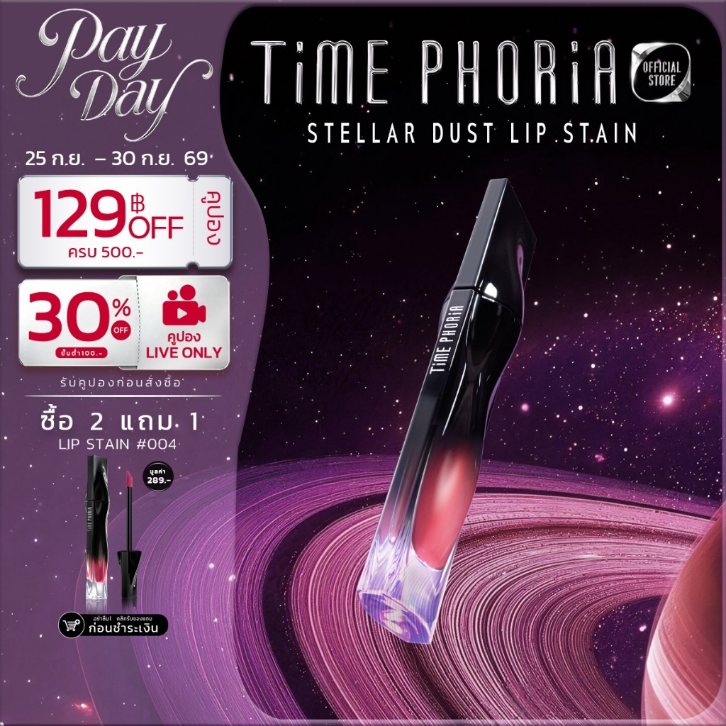 (ซื้อ 2 แถม 1)TimePhoria Stellar Dust Lip Stain ลิปกลอส ลิปสเตน สีคมชัด กันน้ำ กันเหงื่อ ติดทนนาน 12 ชั่วโมง เบาสบาย