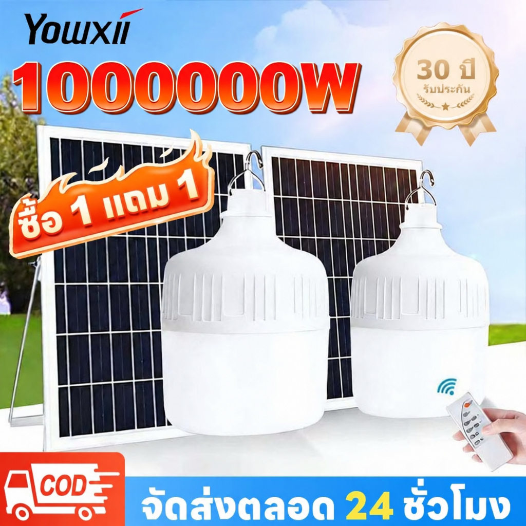 YOWXII ไฟโซล่าเซลล์ โซล่าเซลล์ Solar Light สดใสมาก 1000000W IP69 แสงสีขาว สว่างจ้า กันฝนกันฟ้าผ่า