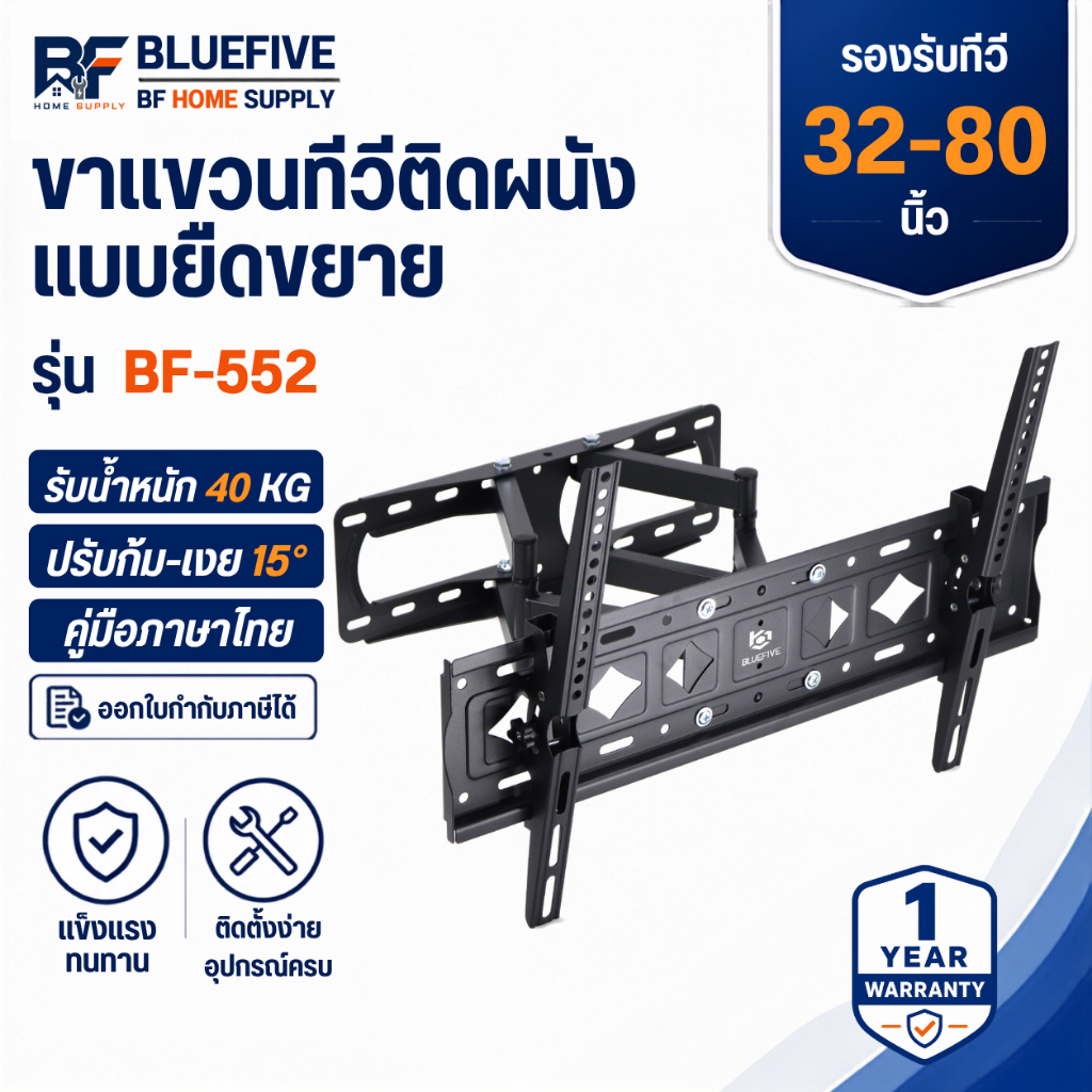 BLUEFIVEขาแขวนทีวี ขนาด 32-80 นิ้ว ขาแขวนทีวีติดผนังแบบยืดขยาย รุ่น BF-552 ปรับก้ม-เงยได้ 15 องศา