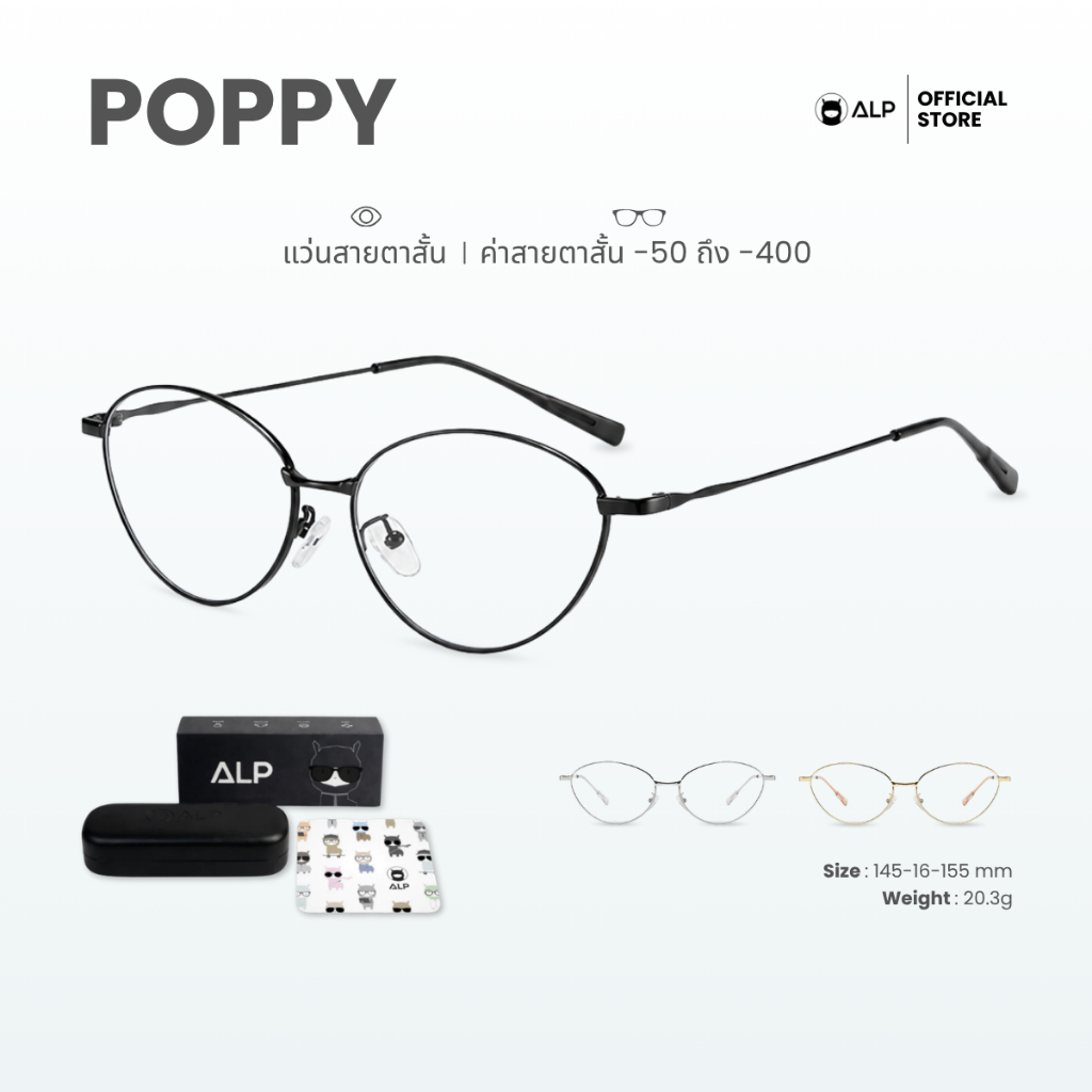 ALP نظارة طبية للنظر القريب Poppy عين القطة معدنية
