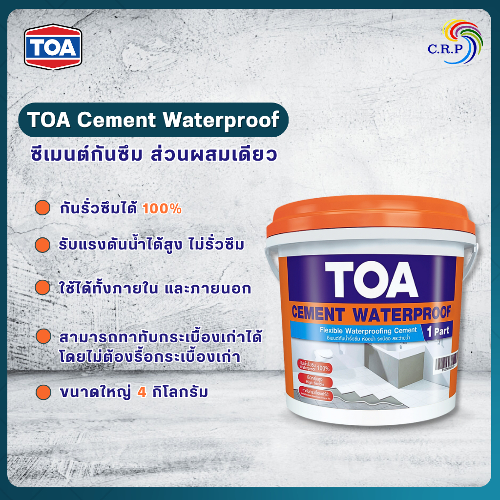 TOA ซีเมนต์ วอเตอร์พรูฟ Cement Waterproof ซีเมนต์กันซึม 100% (ขนาด 4 Kg) สีทากันซึม กันน้ำซึม กันรั่วซึม พื้นห้องน้ำ