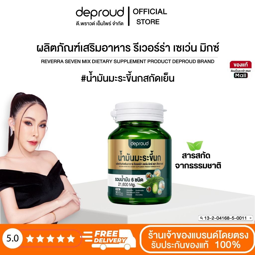 Deproud Official Store - ดีพราวด์  #น้ำมันมะระขึ้นกสกัดเย็น 