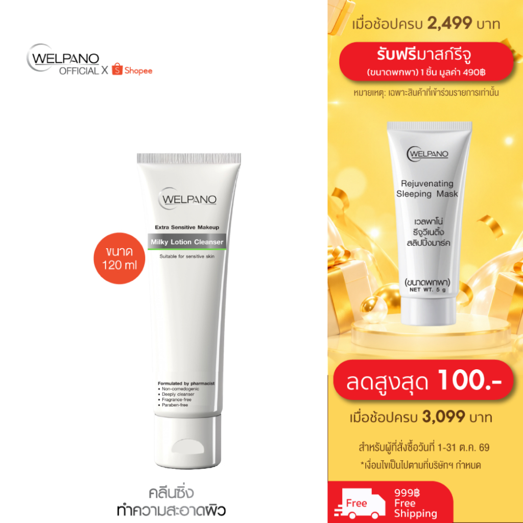 Welpano Sensitive Lotion Cleanser