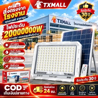 🔥ซื้อ 1แถม 1🔥ไฟโซล่าเซลล์ ไฟโซล่าเซล ไฟสปอร์ตไลท์ solar light โซลาร์เซลล์ IP69กันน้ำ กันฟ้าผ่า 300000W ไฟ LED กันน้ำ
