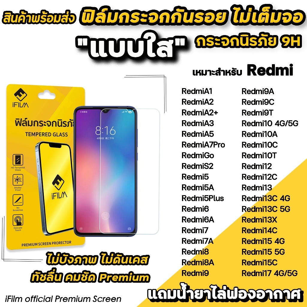 iFilm ฟิล์มกระจกใส ไม่เต็มจอ ไม่บังภาพ For Redmi A7 Pro A5 Redmi17 Redmi15 C Redmi14 Redmi13 Redmi12 ฟิล์มredmi xiaomi