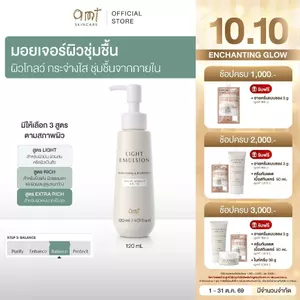 AMT Emulsion 120 mL- มอยเจอร์ไรเซอร์เติมความชุ่มชื้น ผิวโกลว์ นุ่ม เฟิร์ม (เลือกสูตร)