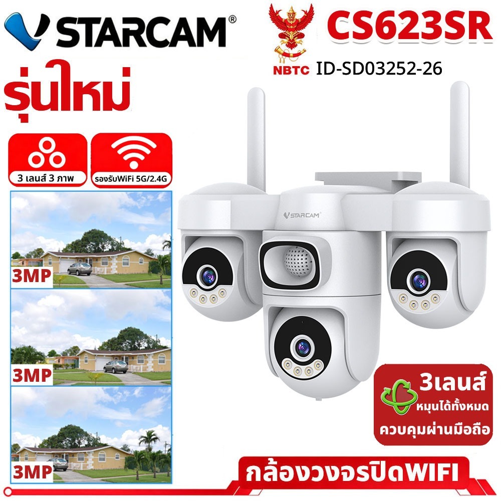 VSTARCAM CS623SR ราคาพิเศษ!กล้องวงจรปิดไร้สาย WiFi 5G/2.4G IP Camera 3 เลนส์ หมุนได้ ภาพสีกลางคืน