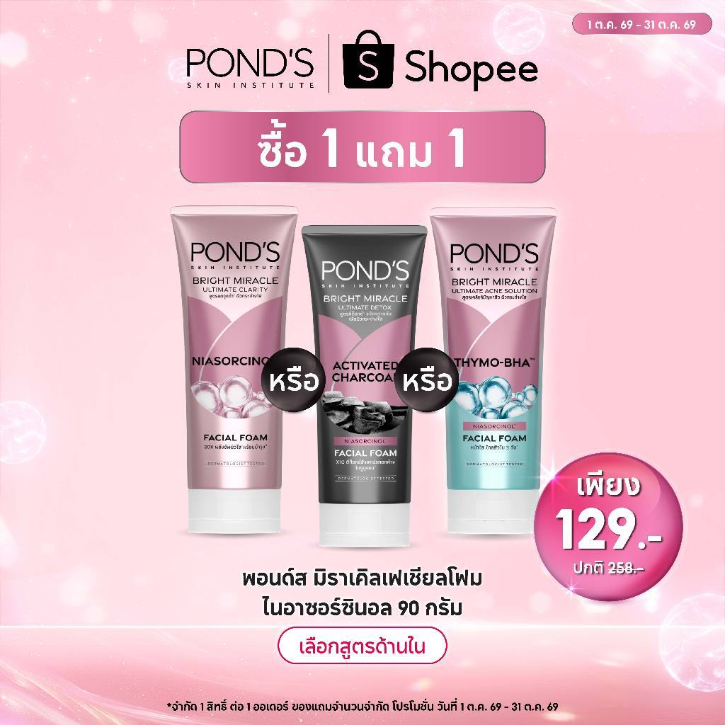 [เลือกสูตรและจำนวนด้านใน] พอนด์ส มิราเคิล เฟเชียล โฟม โฟมล้า