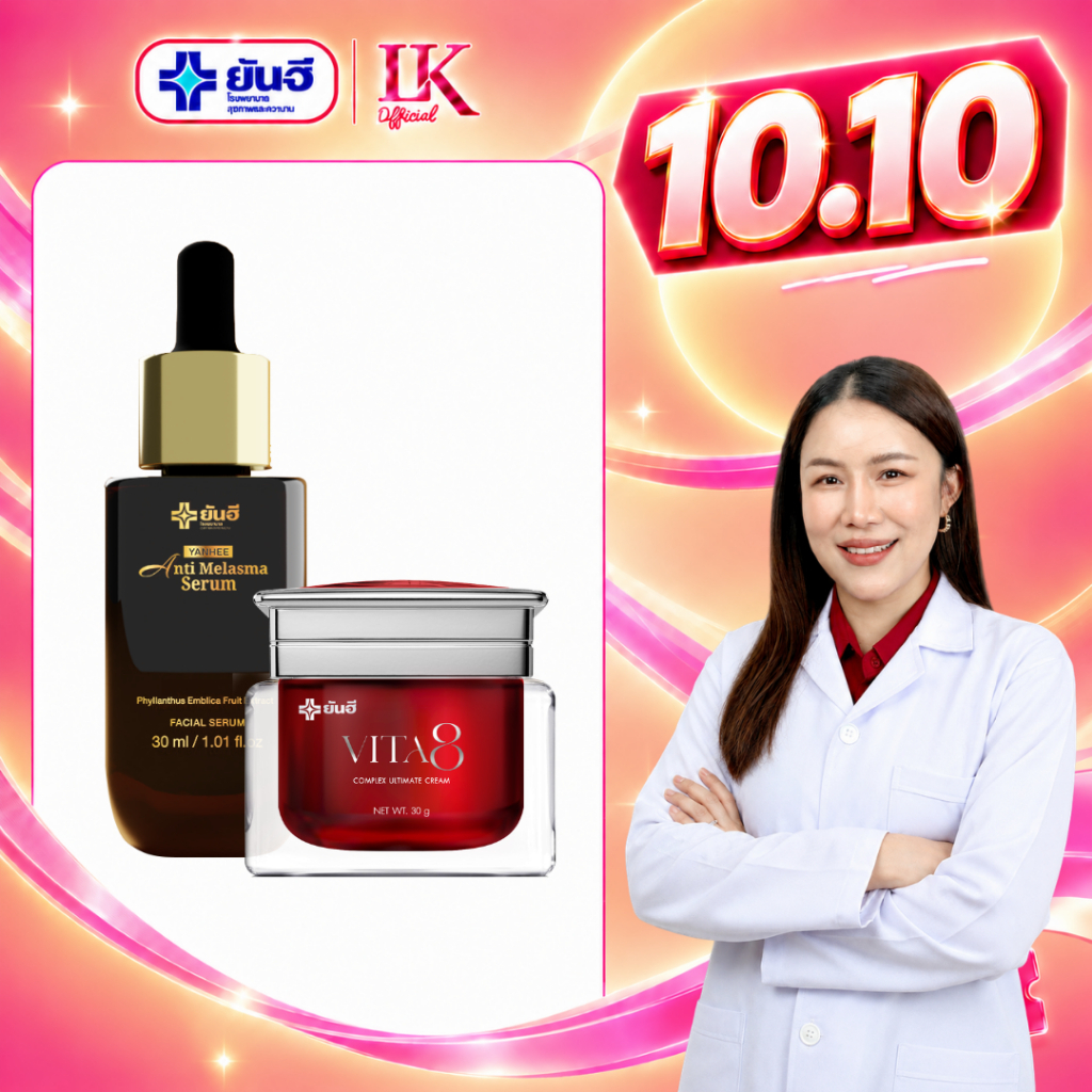 ลดฝ้า+ลดริ้วรอย Yanhee Melasma Serum 1 + Vita8 1 [เซ็ตโปรลดฝ้ากู้หน้าเด็ก] ยันฮี