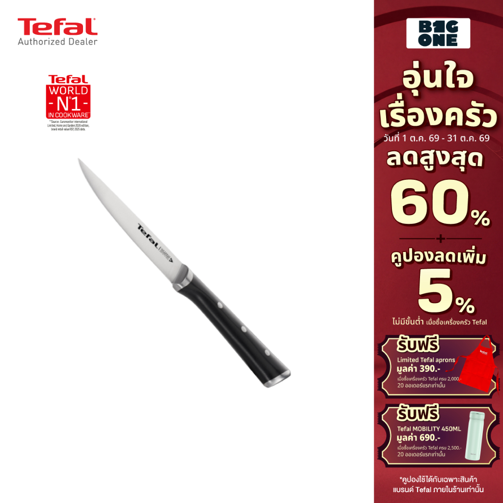 Tefal  Ice Force มีดอเนกประสงค์ รุ่น K2320914  ขนาด 11 ซม.