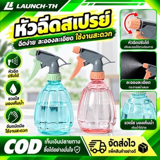 ขวดสเปรย์ 500ml พร้อมหัวฉีด ขวดน้ำรดน้ำต้นไม้ ขวดใส่แอลกอฮอล์ ขวดพลาสติก คละสี ราคา/ชิ้น สินค้าในไทย