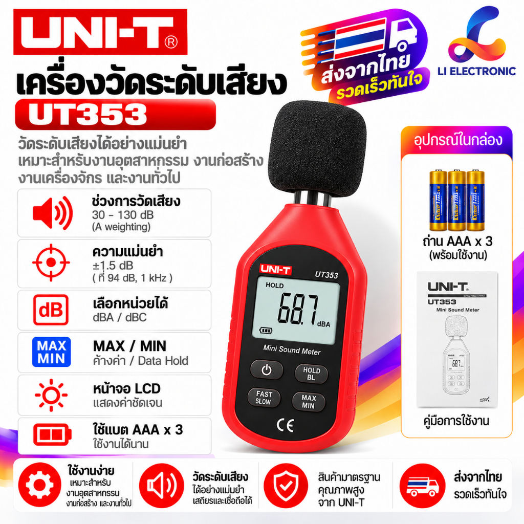 แท้  ส่งจากไทย UNI-T UT353 เครื่องวัดความดังเสียง วัดเดซิเบล วัดความดัง เดซิเบล วัดเสียง