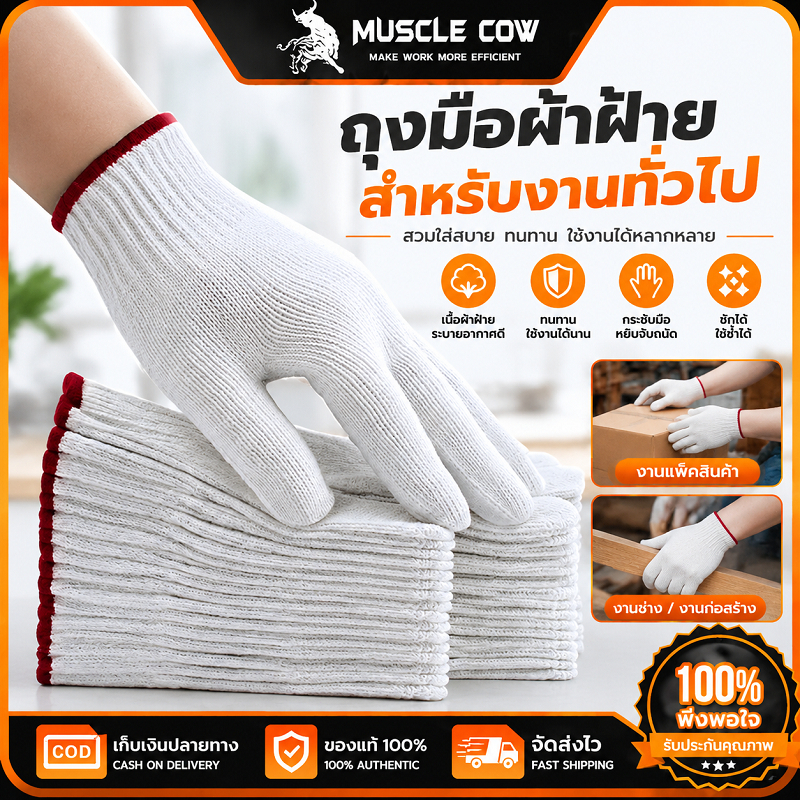 MUSCLE COW ถุงมือถักไนลอน ทนแรง ทนร้อนกันน้ำ ใช้งานช่างและบ้าน ทนทาน 100%แท้