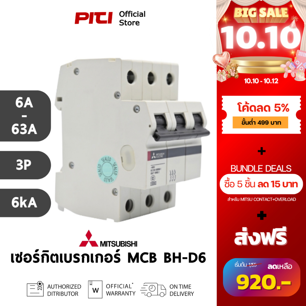 MITSUBISHI เซอร์กิตเบรกเกอร์ MCB BH-D6 3P ( 6A - 63A ) 6kA Miniature Circuit Breaker MCB
