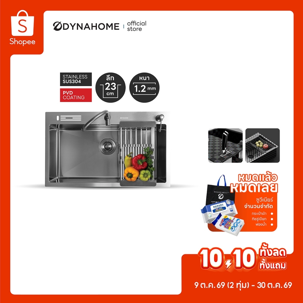 DYNAHOME รุ่น WD-7545-TS-BKซิ้งค์อ่างล้างจาน 1 หลุม สแตนเลส เกรด 304