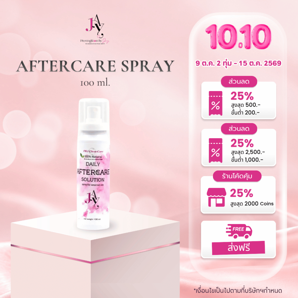 Piercingroom by Jay AfterCare Spray (100 ml.) สเปรย์ดูแลแผลห