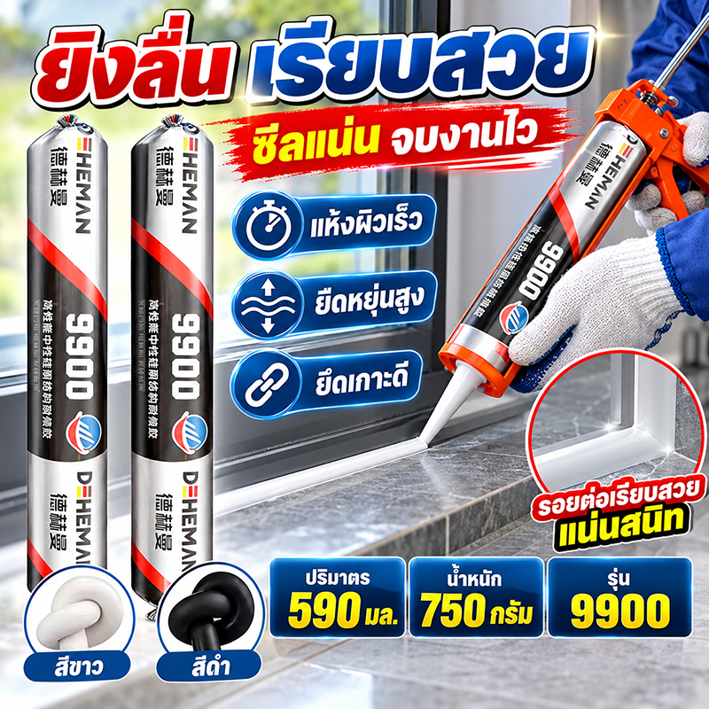 อุดรอยรั่วอยู่หมัด กาวซิลิโคน สีขาว/สีดำ กาวซิลิโคนกันน้ำ แบบไส้กรอก อุดรอยรั่ว ประตู หน้าต่าง กระจก โลหะ ซิลิโคนยาแนว
