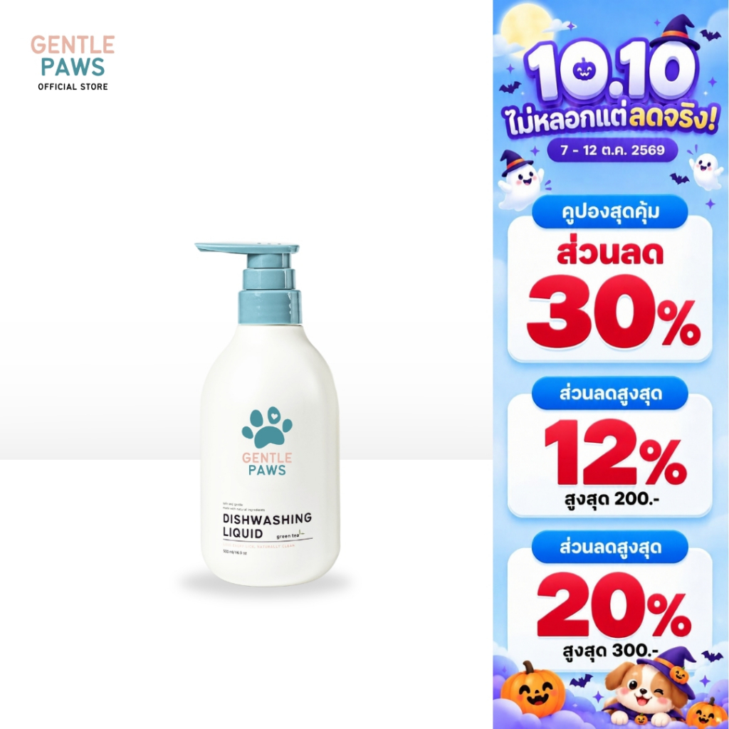 Gentle Paws سائل غسل أوعية الحيوانات — صورة 2