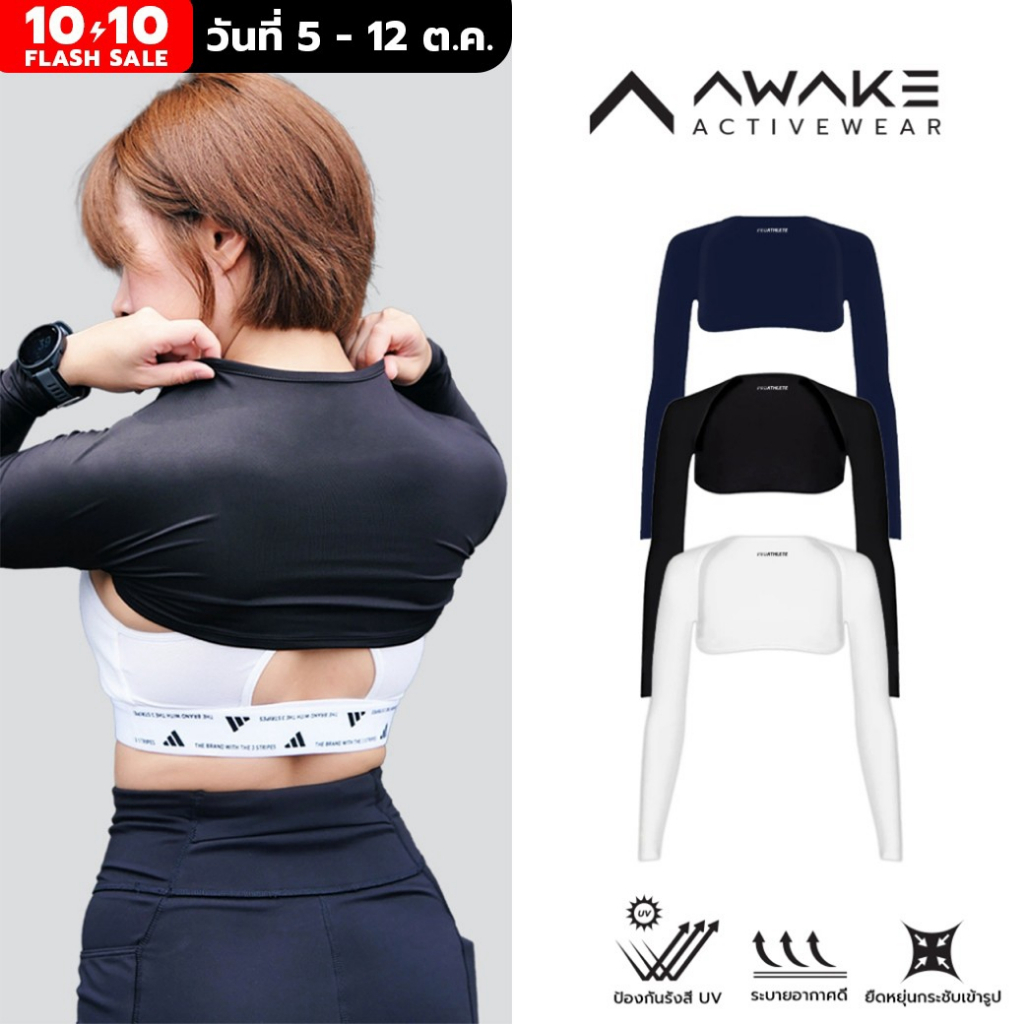 AWAKE غطاء أكتاف وأكمام واقٍ من الشمس Proathlete
