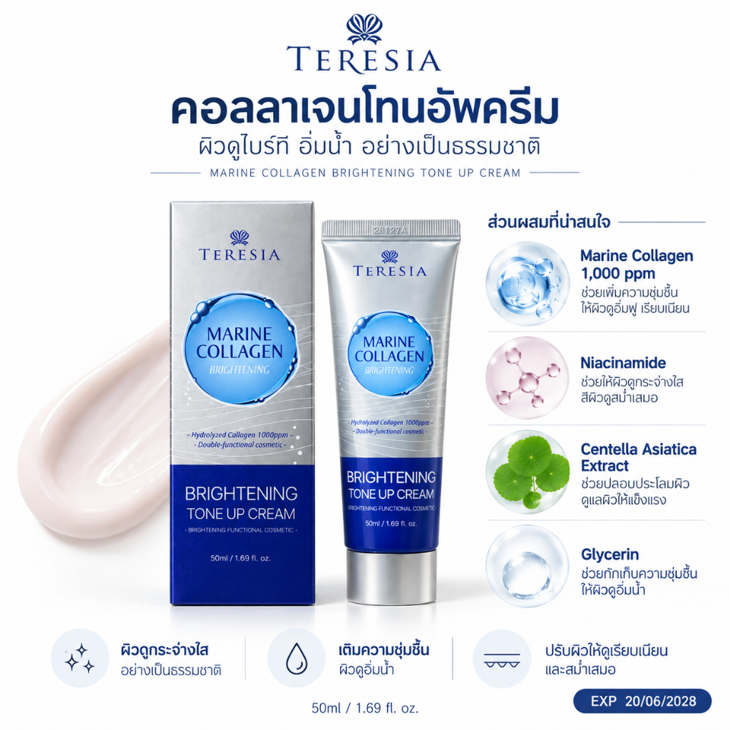 TERESIA Tone Up Cream 50ml Marine Collagen 1000ppm ครีมปรับผิวสว่าง เติมความชุ่มชื้น ผิวดูฉ่ำใส เกาหลี — صورة 2
